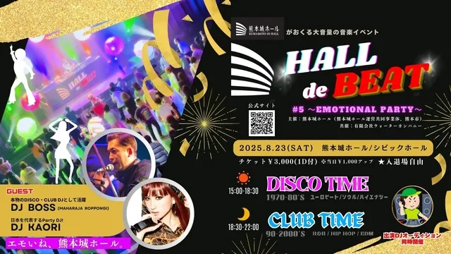 HALL de BEAT #5～EMOTINAL PARTY～_1