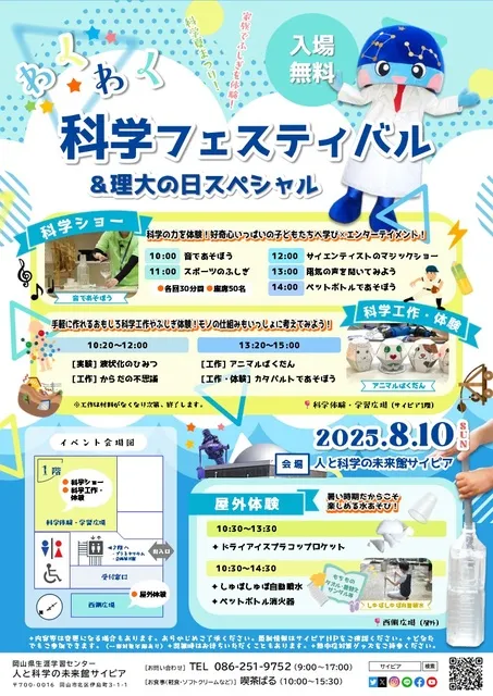 わくわく科学フェスティバル×理大の日スペシャル_1