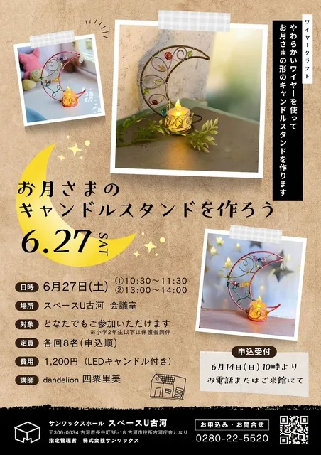 ワイヤークラフト体験「お月さまのキャンドルスタンドを作ろう」_1