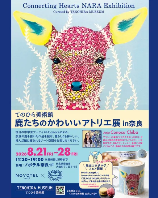 てのひら美術館「鹿たちのかわいいアトリエ in 奈良」_1
