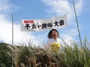 元祖 牛喰い絶叫大会_1