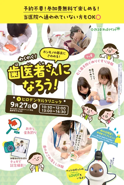 キッズイベント　わくわく！歯医者さんになろう！（西宮市）_1