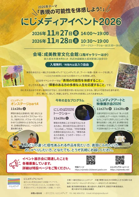 にじメディアイベント2026_1