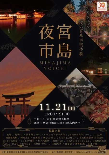 宮島夜市_1