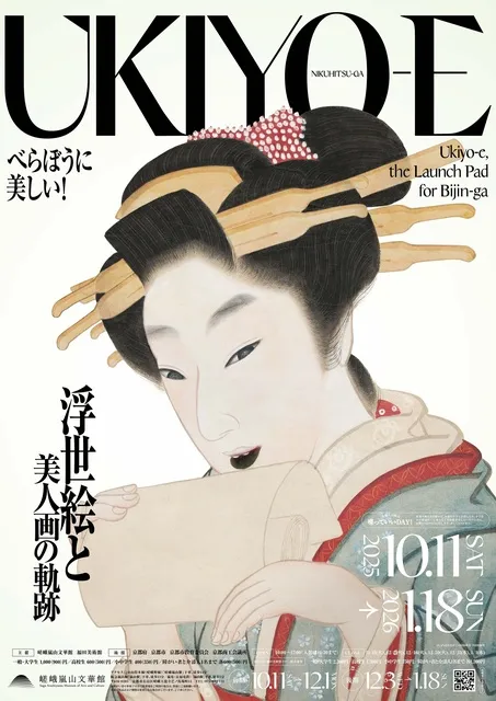 浮世絵　美人画　全20巻　朝日新聞社　昭和45年印刷発行 浮世絵と美人画の軌跡（嵯峨嵐山文華館）