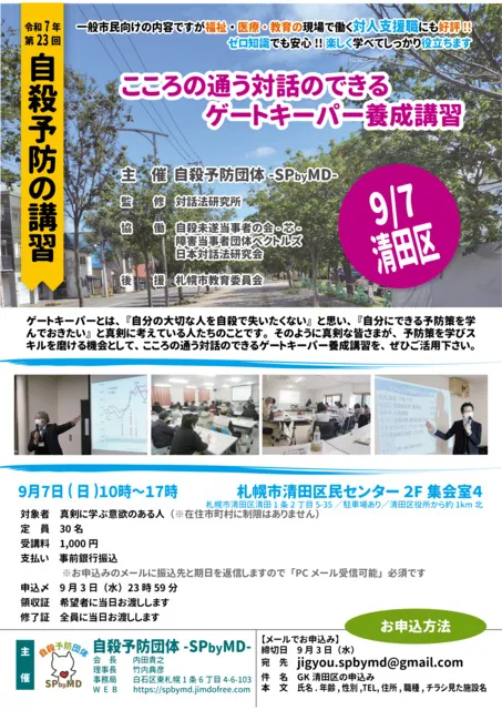 こころの通う対話のできるゲートキーパー養成講習_1
