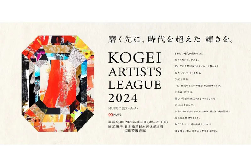 KOGEI ARTISTS LEAGUE