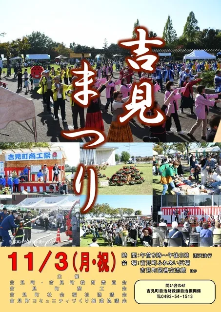 令和7年度吉見まつり_1