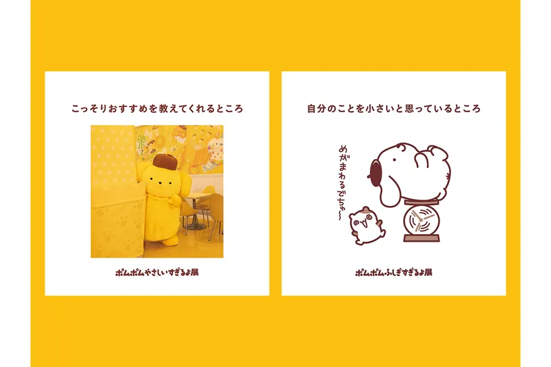 POMPOMPURIN 30th Anniversary