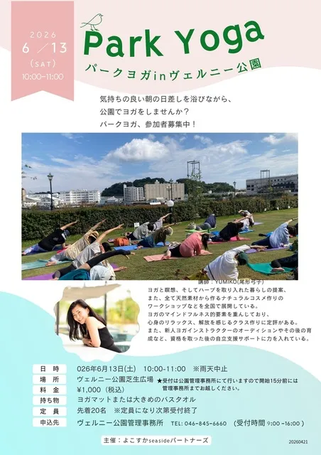 Park Yoga in　ヴェルニー公園_1