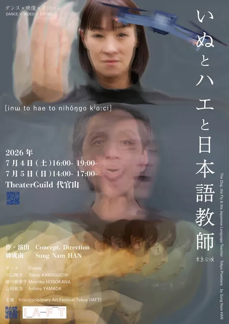 いぬとハエと日本語教師 東京公演_1