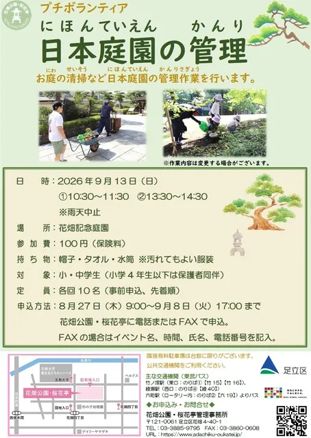 プチボランティア　日本庭園の管理_1