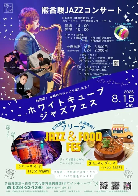 ホワイトキューブジャズフェス_1