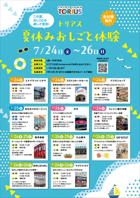 トリアス夏休みおしごと体験_1