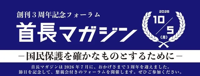 第1回首長マガジンフォーラム_1