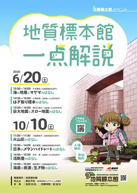 地質標本館 イベント「地質標本館　一点解説」_1