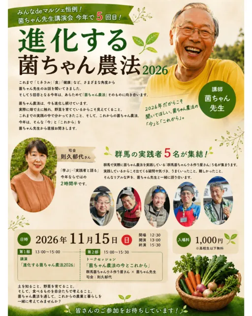 菌ちゃん先生講演会_1