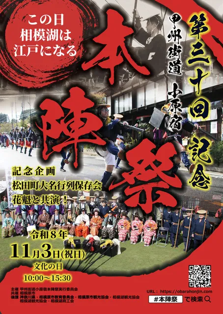 第30回甲州街道小原宿本陣祭_1