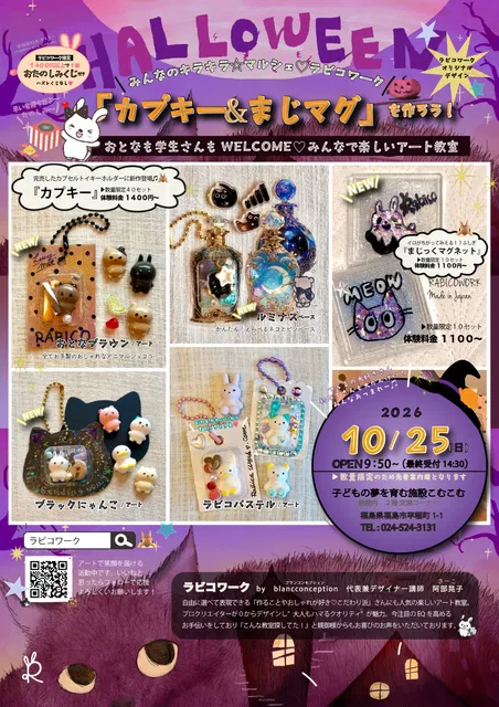 2026 秋を楽しむハロウィンワークショップ　感性を育てるアート体験_1