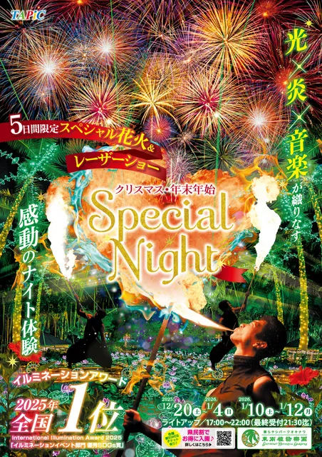 クリスマス・年末年始Special Night2025-2026_1