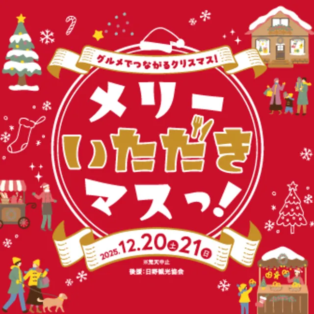 メリーいただきマスっ！_1