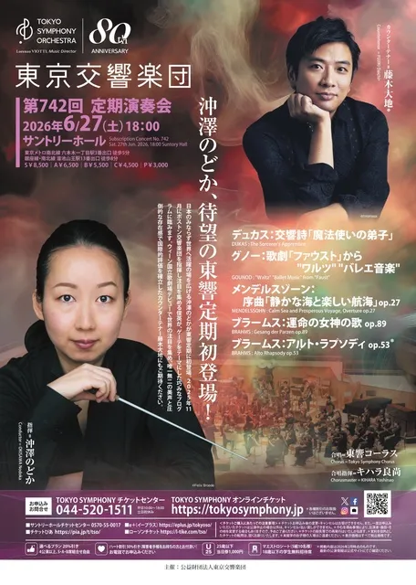 東京交響楽団　第742回定期演奏会_1