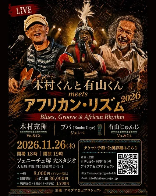 木村くんと有山くん meets アフリカン・リズム2026_1