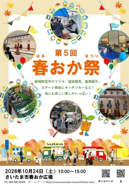 第5回春おか祭