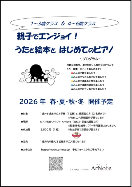 親子でエンジョイ！うたと絵本とはじめてのピアノ_1