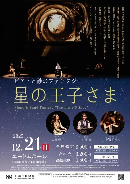 ピアノと砂のファンタジー　星の王子さま_1