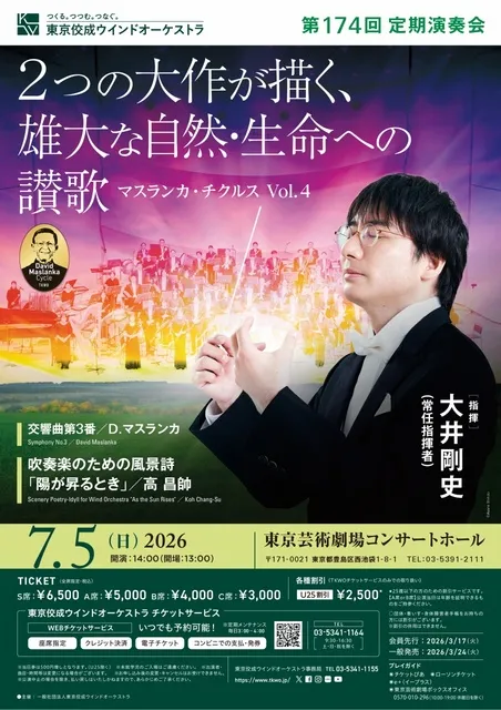 東京佼成ウインドオーケストラ「第174回定期演奏会」_1