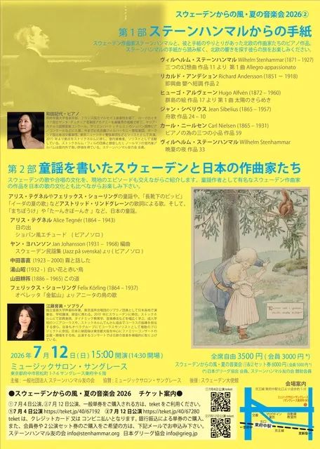 スウェーデンからの風・夏の音楽会（2）_1
