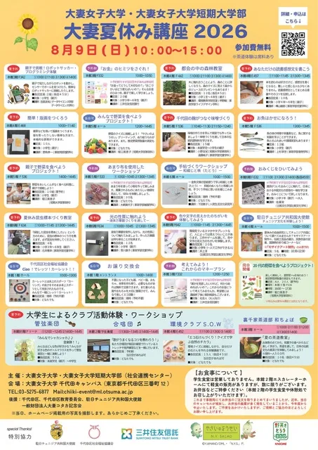 大妻夏休み講座2026_1