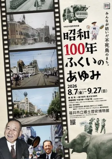 特別展「昭和100年 ふくいのあゆみ」_1