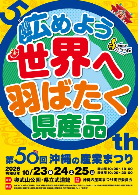 沖縄の産業まつり_1