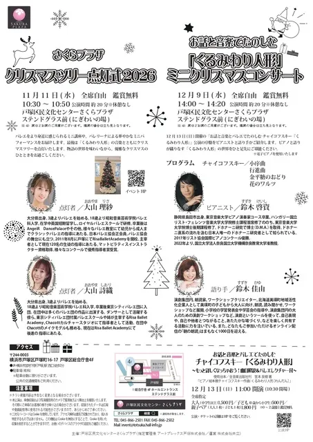 さくらプラザ クリスマスツリー点灯式2026_1