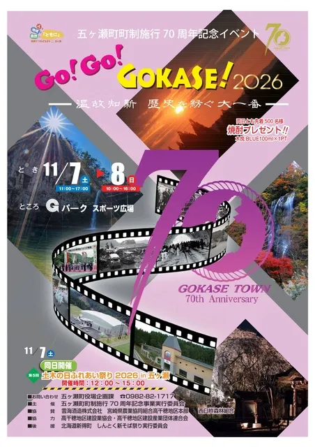 GO！GO!GOKASE!2026～温故知新 歴史を紡ぐ大一番～_1