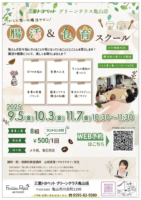 腸活＆食育スクール ～からだ想いの腸活サロン～ in 三重トヨペット グリーンテラス亀山店（10月）_1