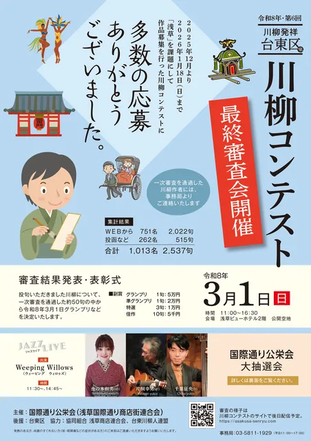 川柳コンテスト　最終審査会_1