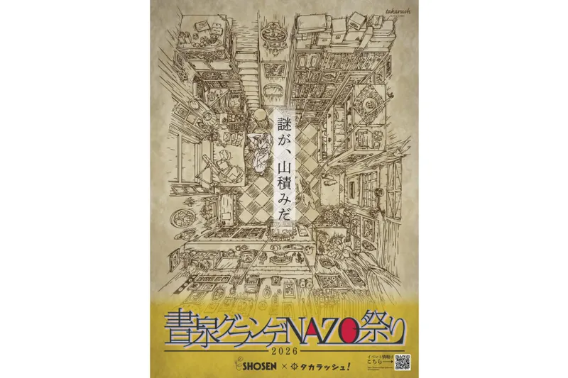 書泉グランデNAZO祭り