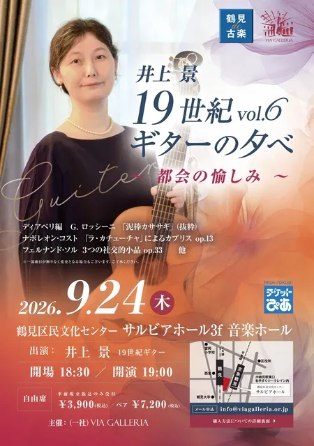 鶴見de古楽 井上 景 19世紀ギターの夕べ  vol.6_1