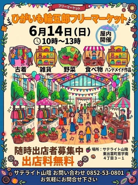 ひがいも輪五郎市（6月）_1
