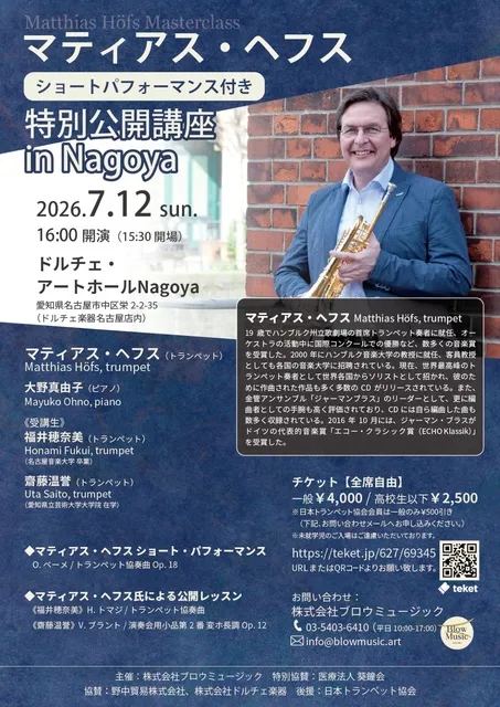 マティアス・ヘフス特別公開講座 in Nagoya_1