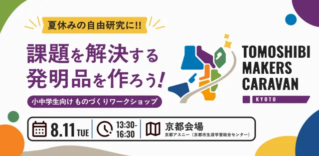 TOMOSHIBI MAKERS CAVARAN in 京都_1
