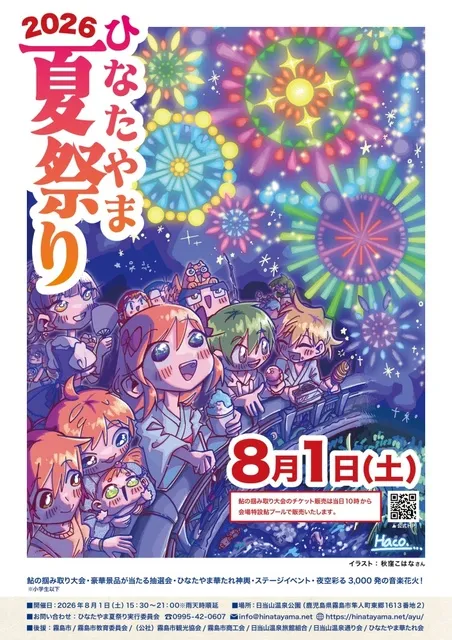 ひなたやま夏祭り