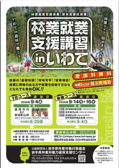 「林業就業支援講習ｉｎいわて」１日コース_1