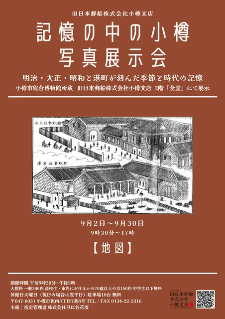 記憶の中の小樽　写真展示会「地図」_1