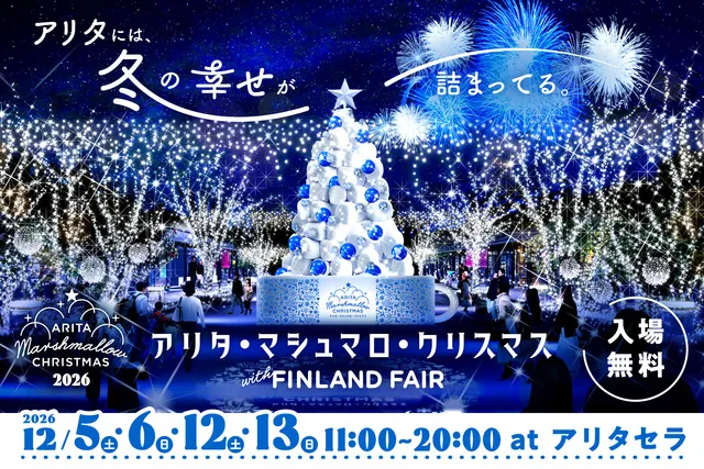 アリタ・マシュマロ・クリスマス 2026 with FINLAND FAIR_1