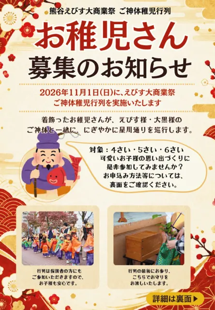 第75回熊谷えびす大商業祭稚児行列_1