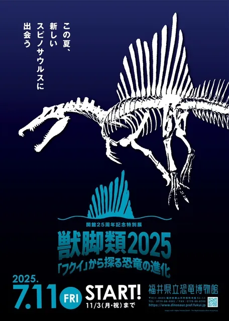 獣脚類2025～「フクイ」から探る恐竜の進化～_1